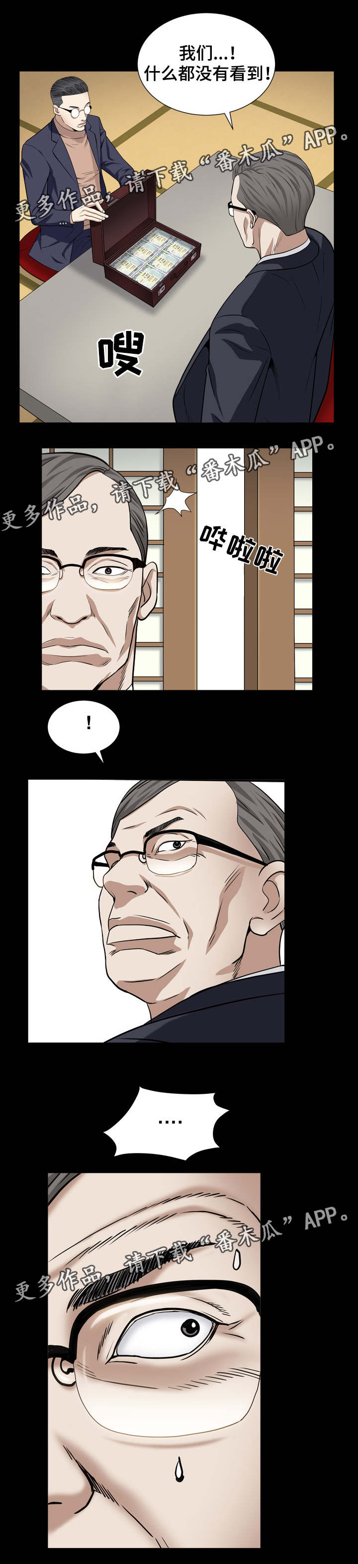 第38章：贿赂8