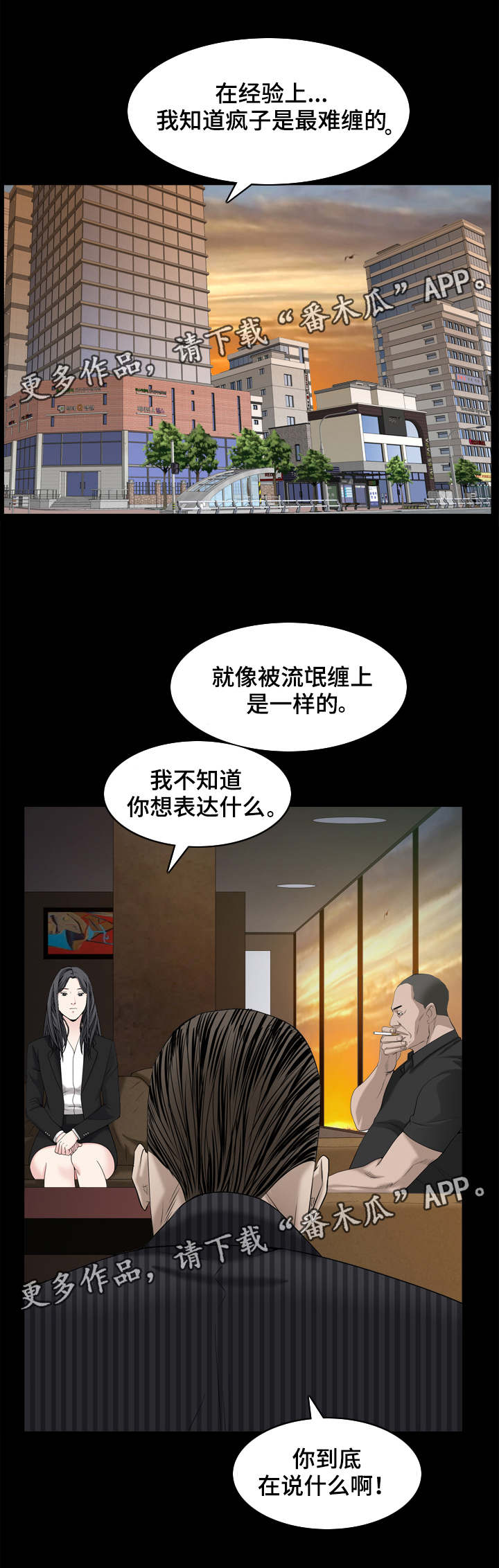 第76章：商量对策3