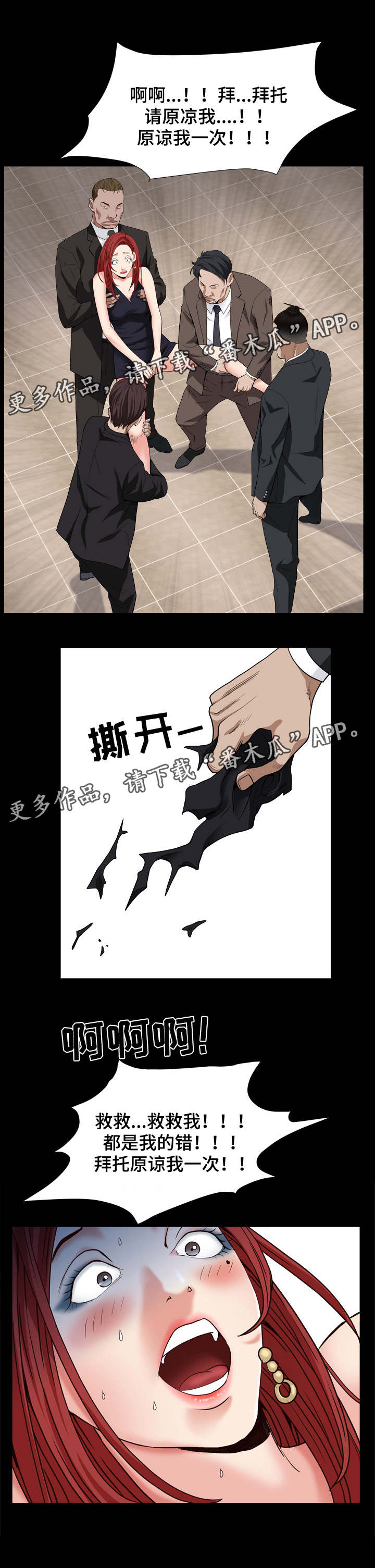 第26章：谁是疯女人6