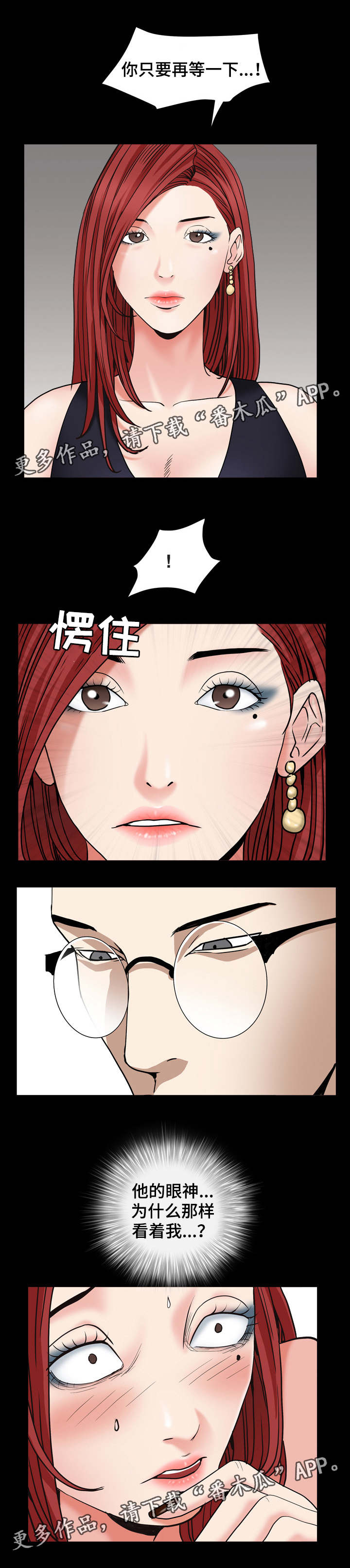 第26章：谁是疯女人0