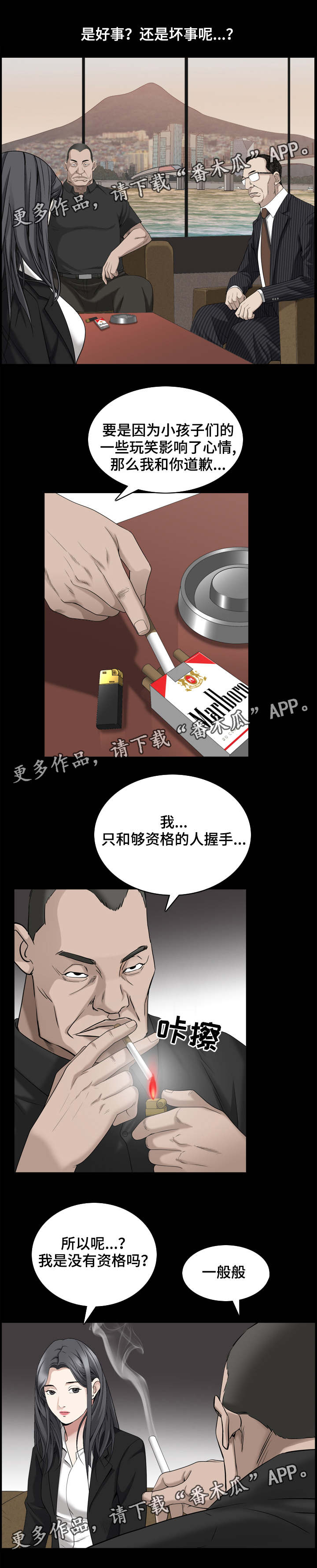 第76章：商量对策2