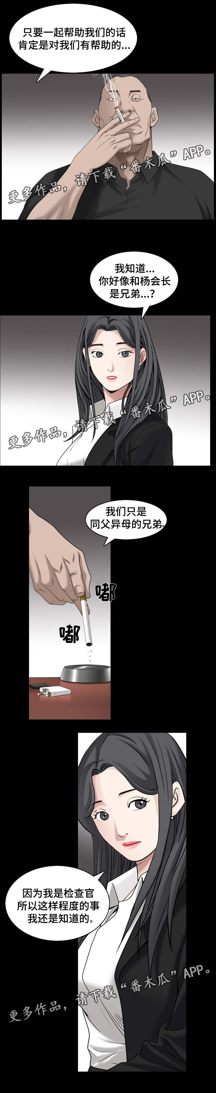 第76章：商量对策6