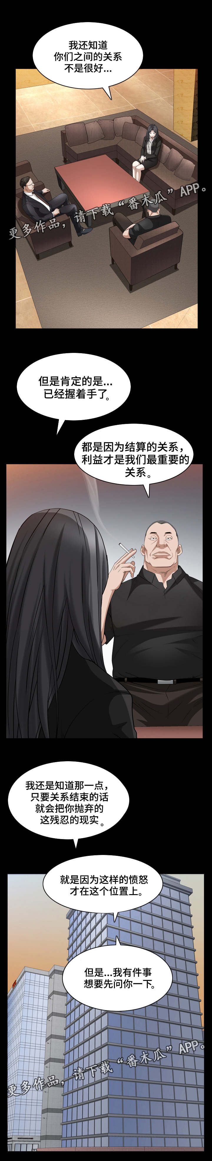 第76章：商量对策7