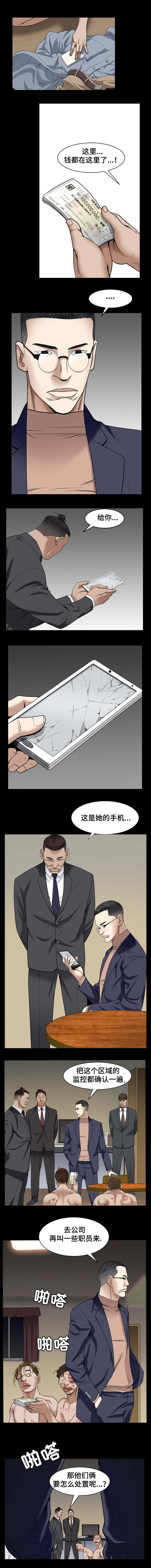 第5章：追踪2