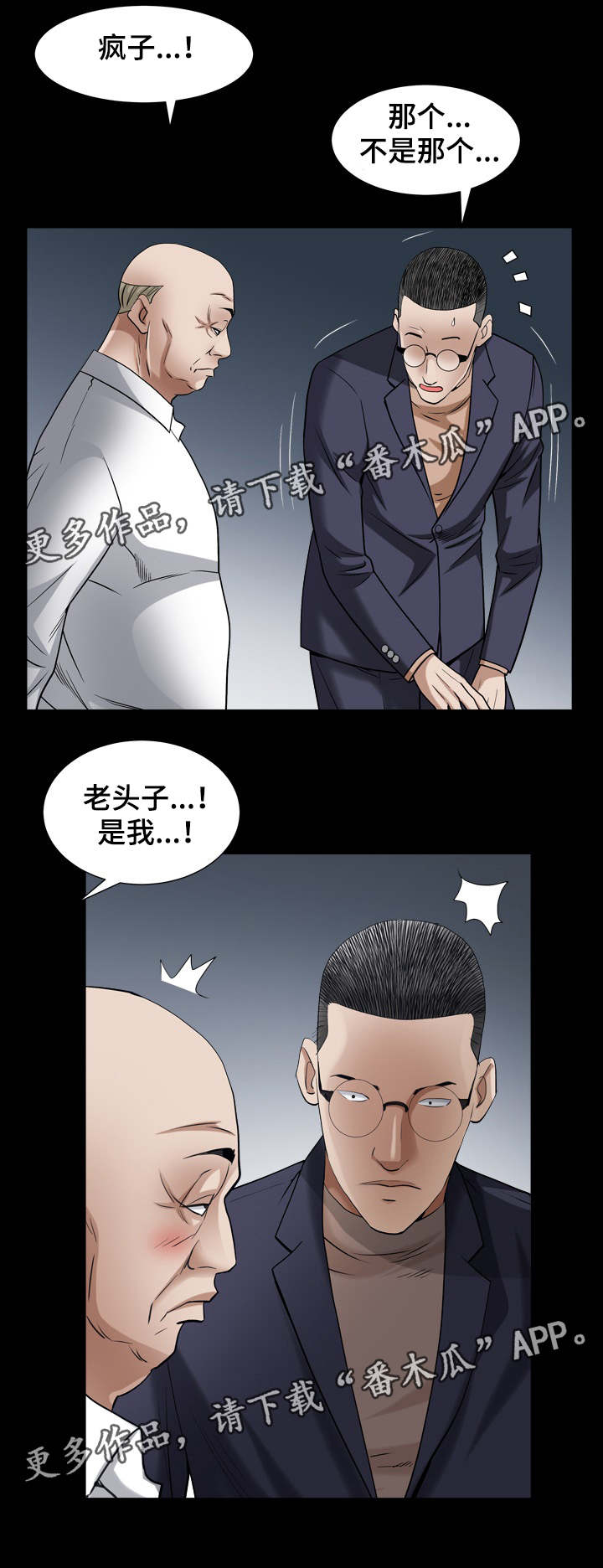 第48章：疯子2