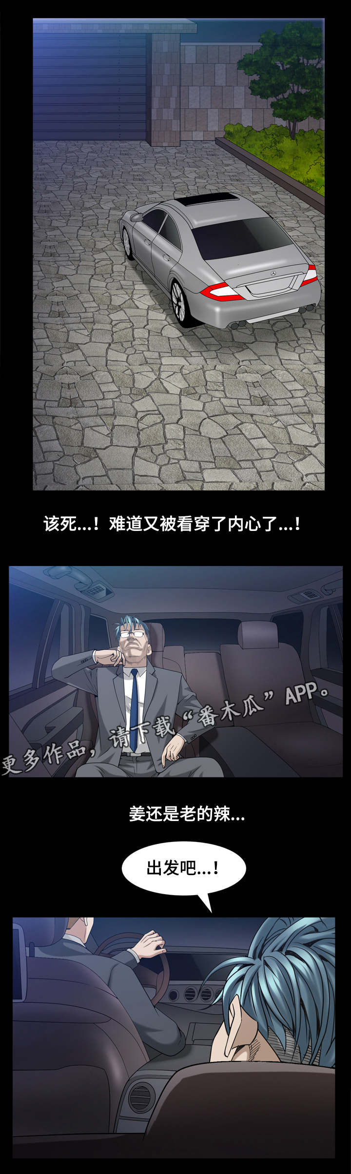 第77章：老谋深算9
