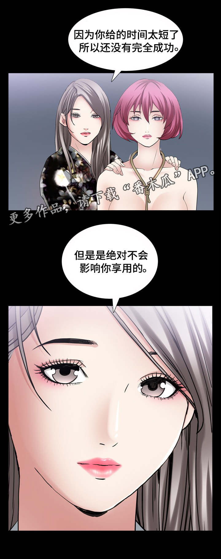 第82章：调教结果2