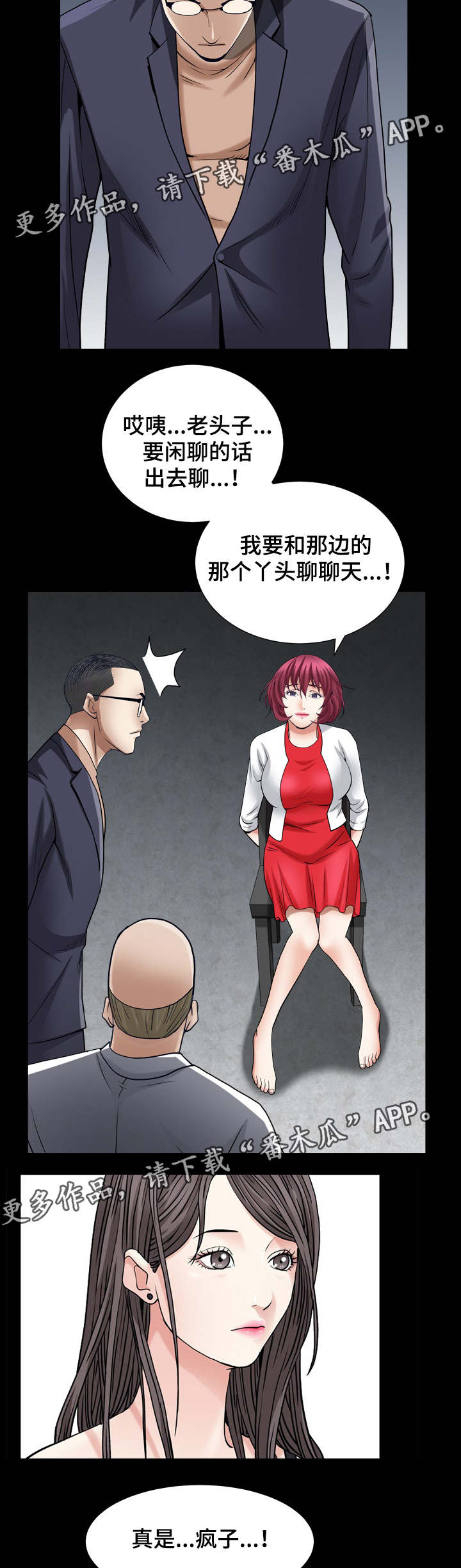 第48章：疯子8
