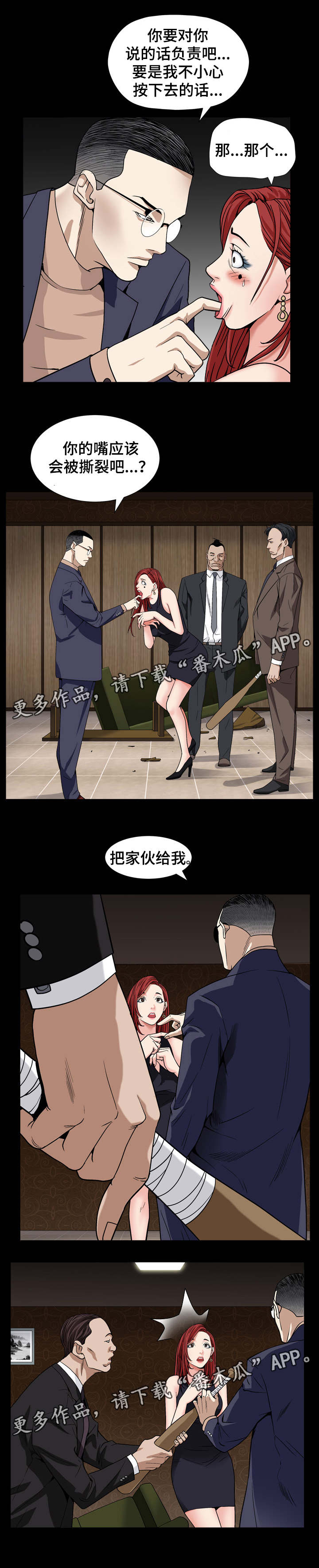 第26章：谁是疯女人2