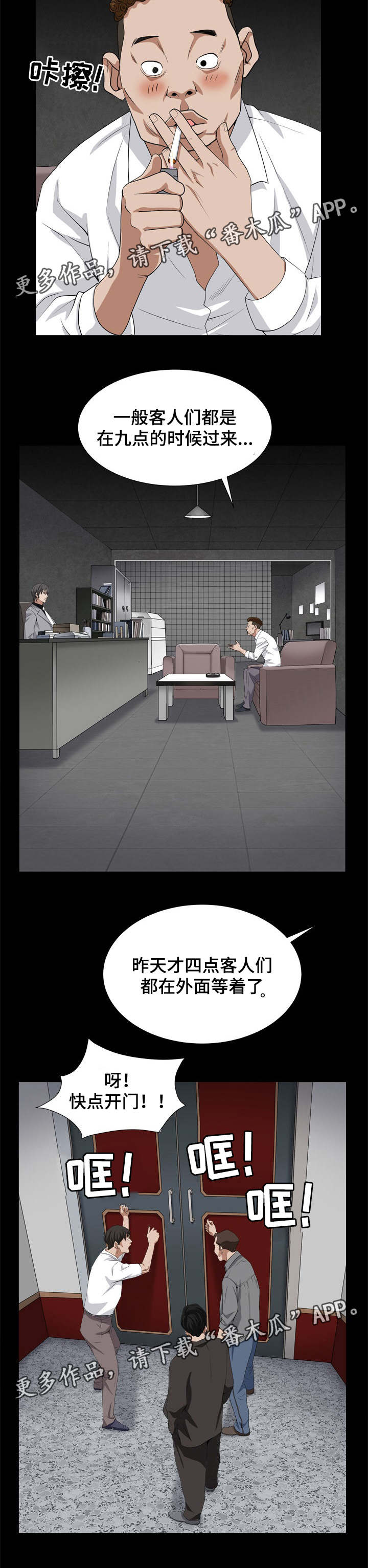 第20章：要关门了11