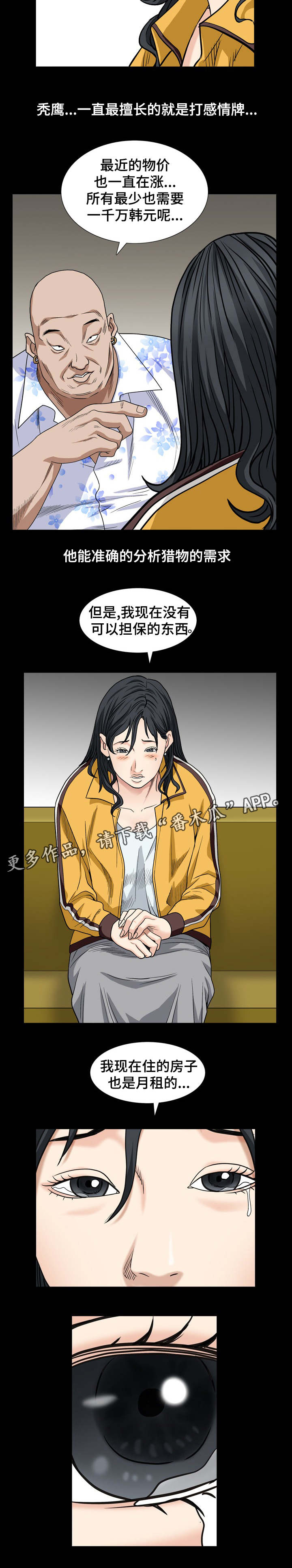 第10章：秃鹰10