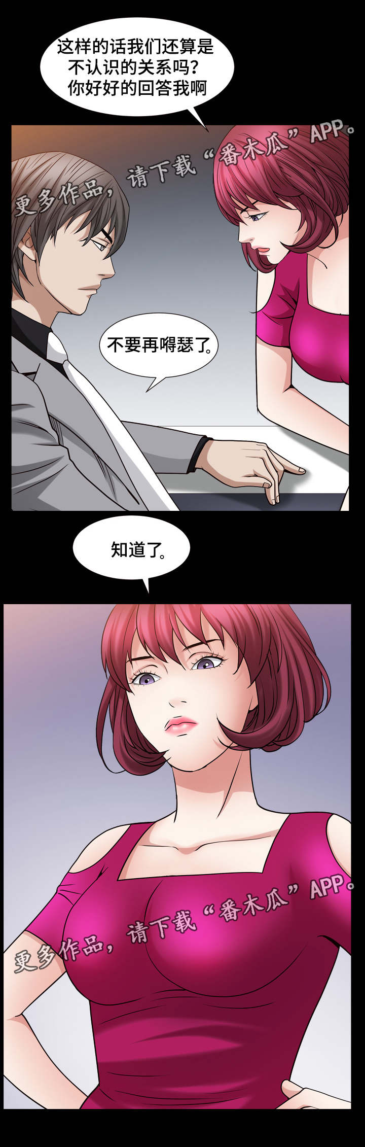 第44章：真的有人了吗8