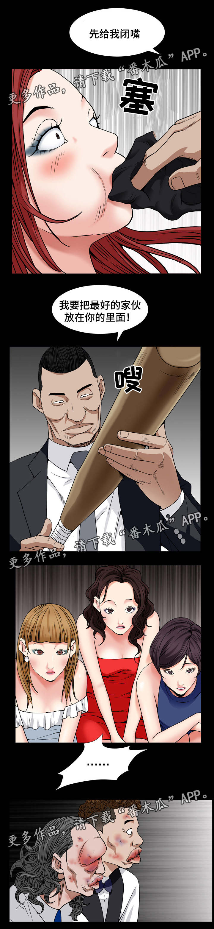 第26章：谁是疯女人7