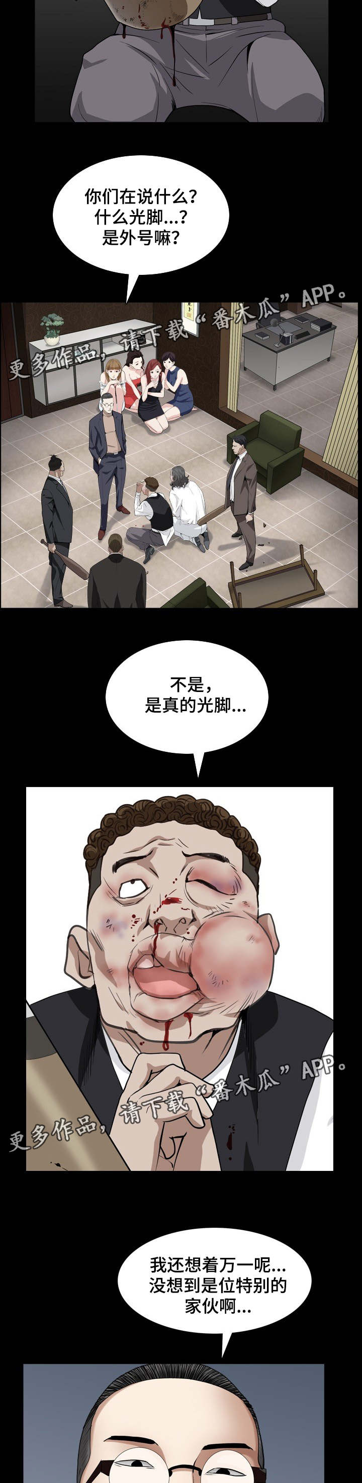 第54章：光脚是谁10