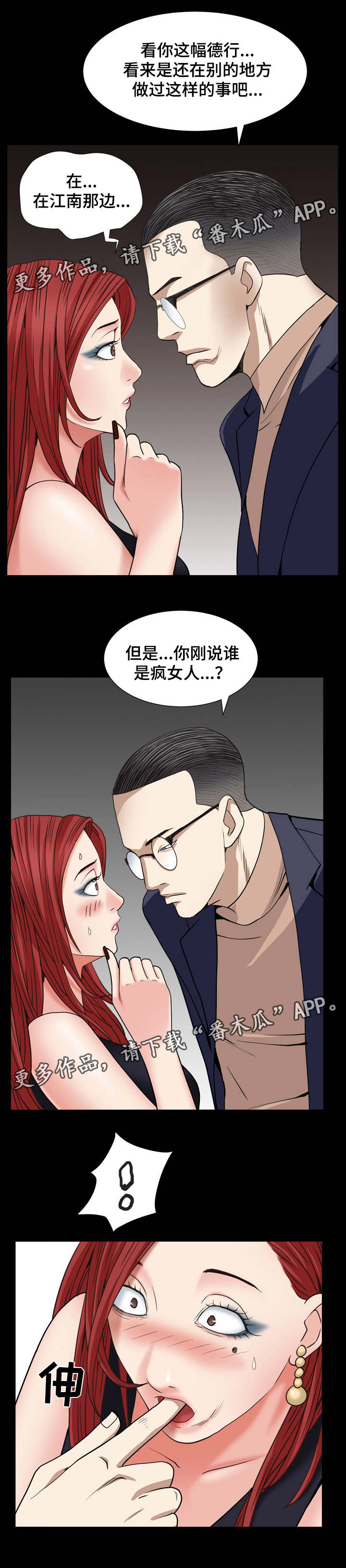 第26章：谁是疯女人1