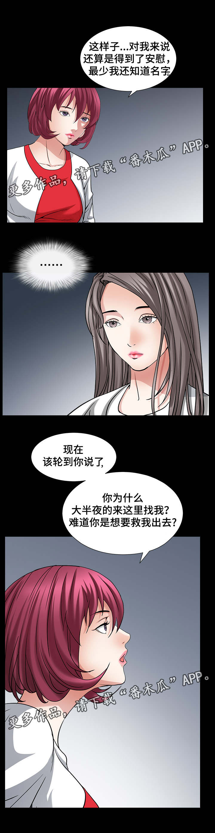 第53章：得到安慰9