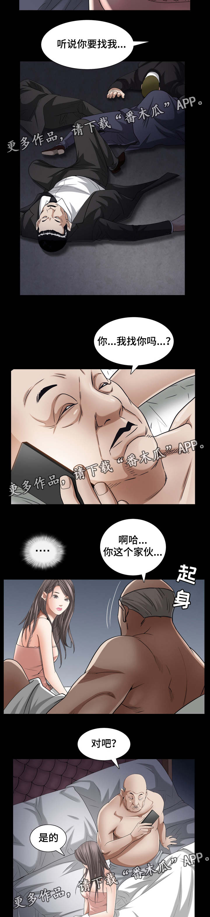第57章：听说找我1