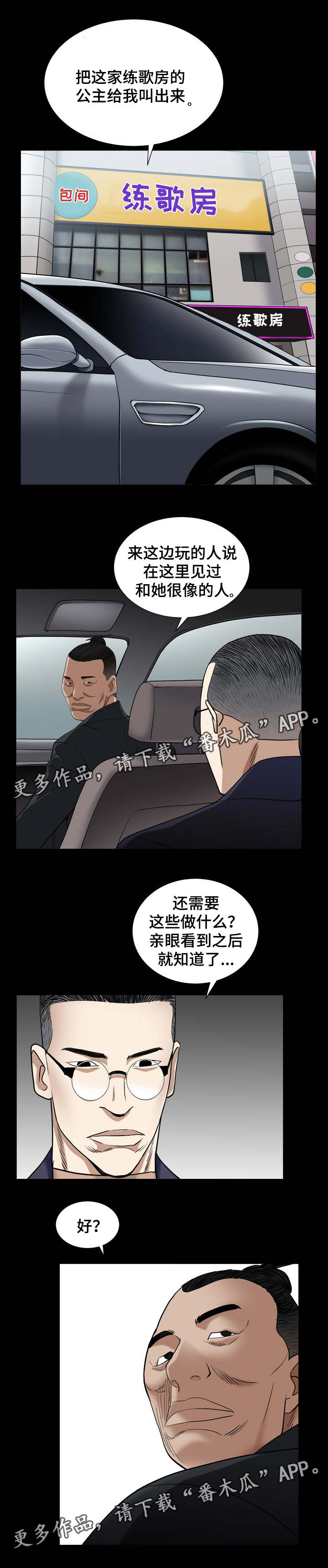 第25章：找上门5