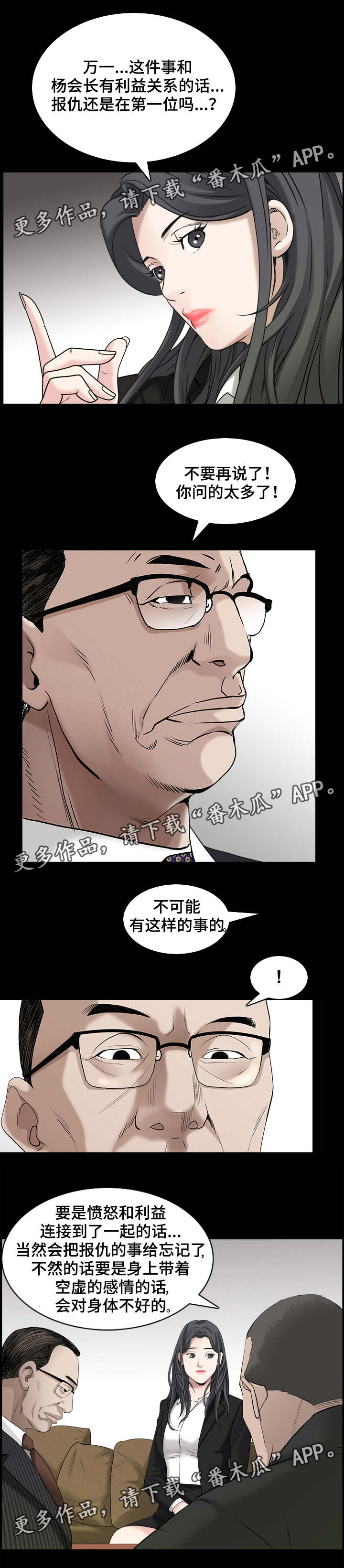 第76章：商量对策8