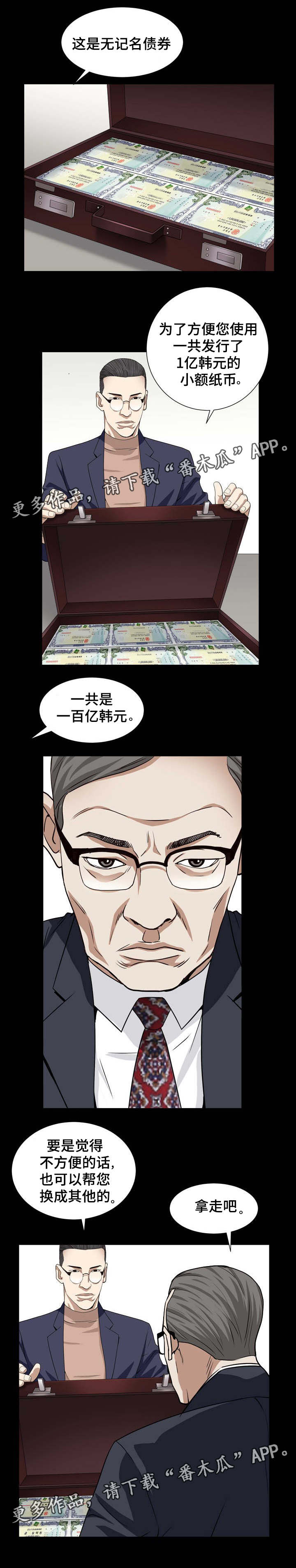 第38章：贿赂6
