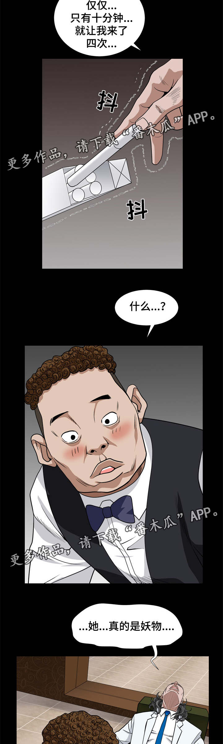 第16章：吃男人9