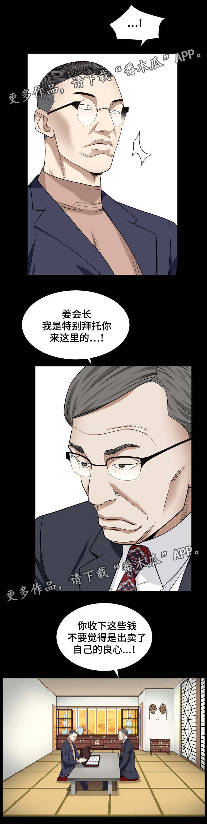 第38章：贿赂7