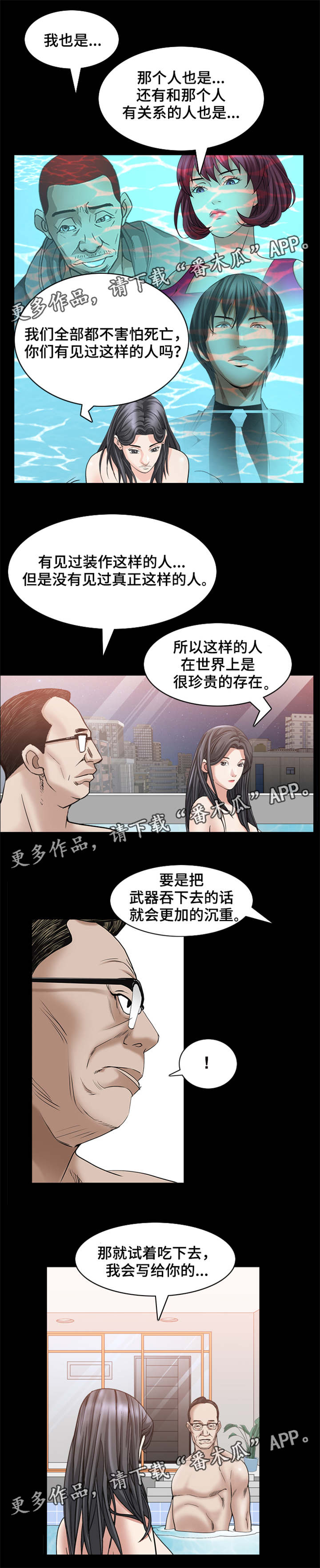 第65章：不害怕死亡10