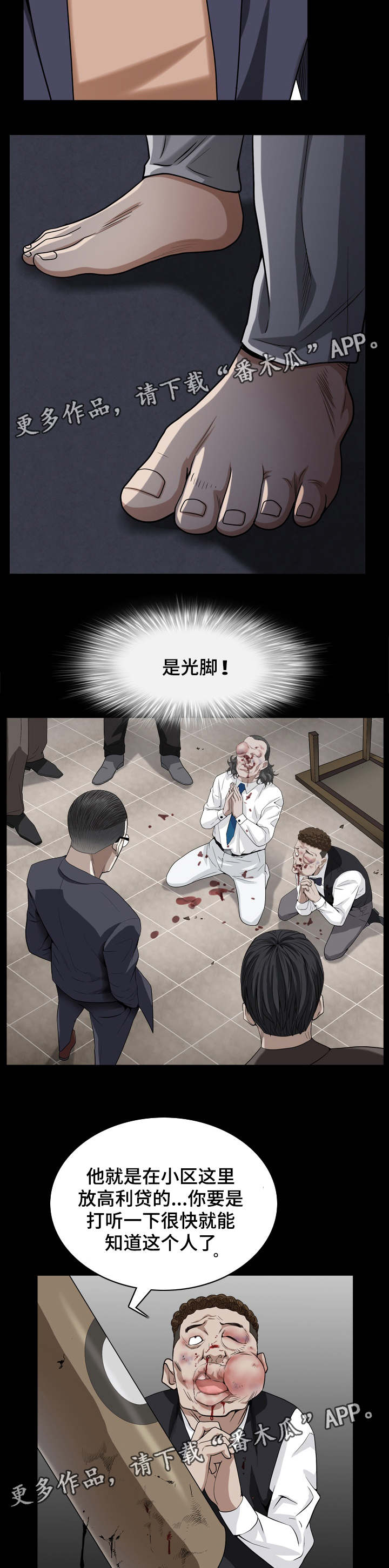 第54章：光脚是谁9