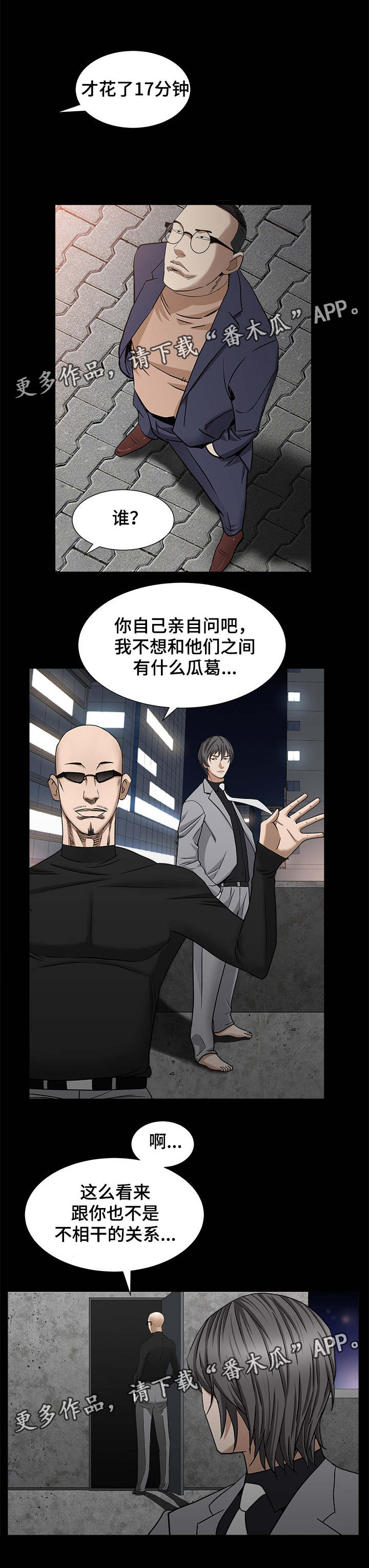 第54章：光脚是谁4