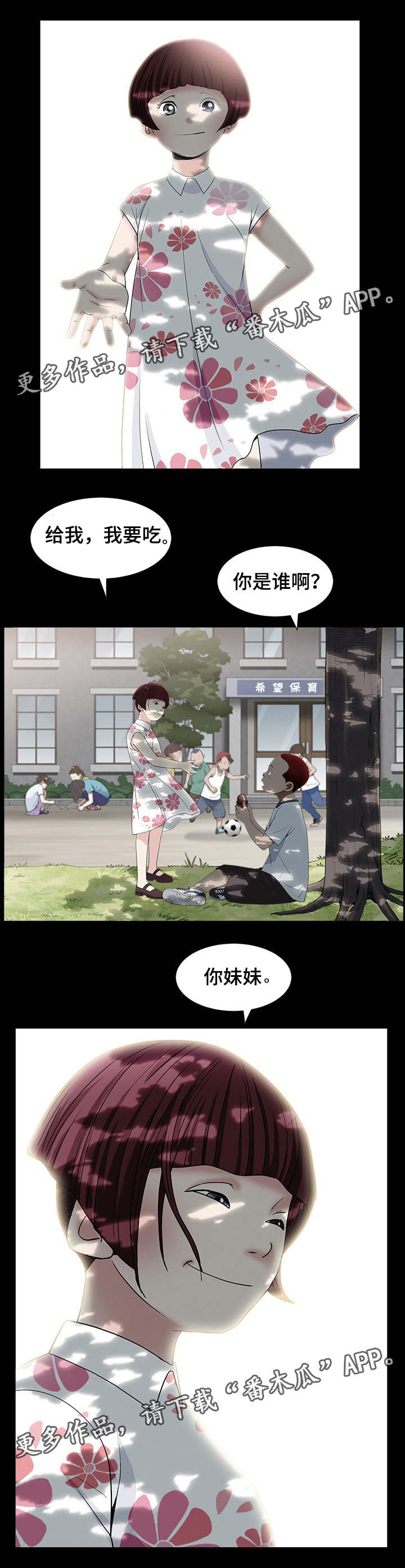 第34章：那个女的是谁2