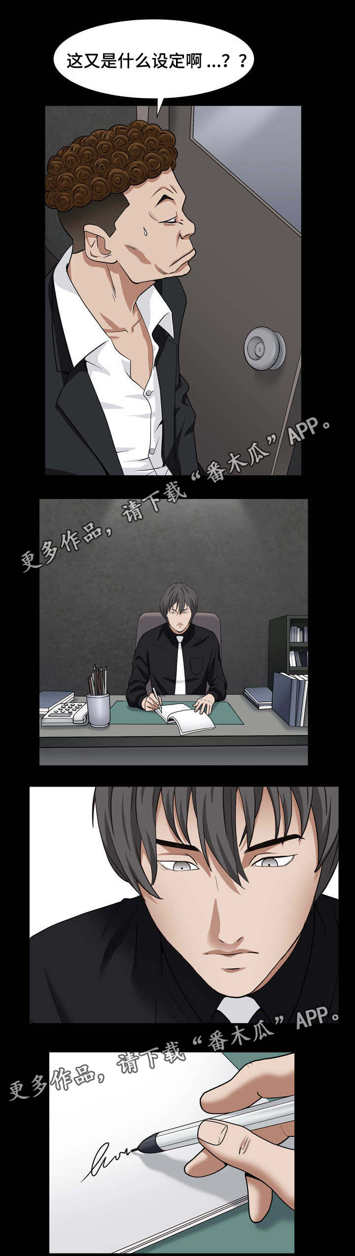 第38章：贿赂2