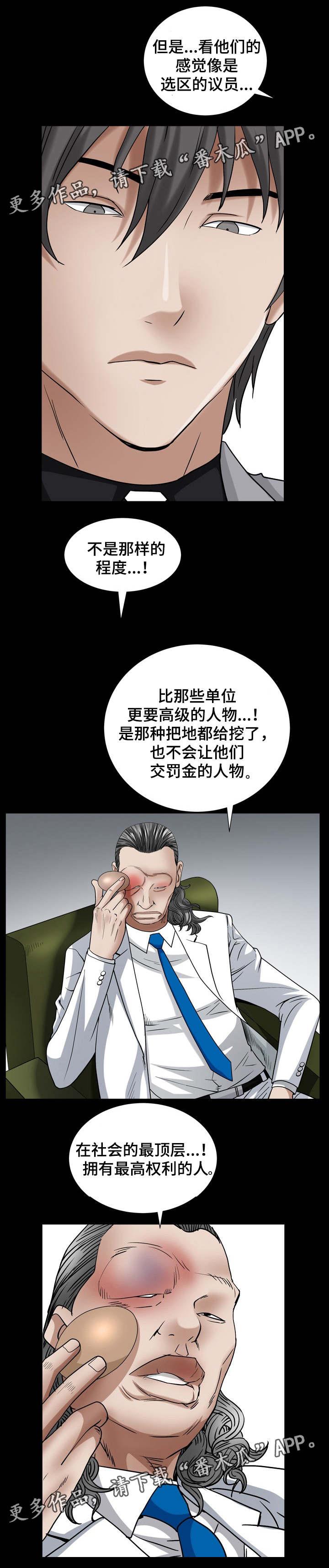 第47章：问情况12