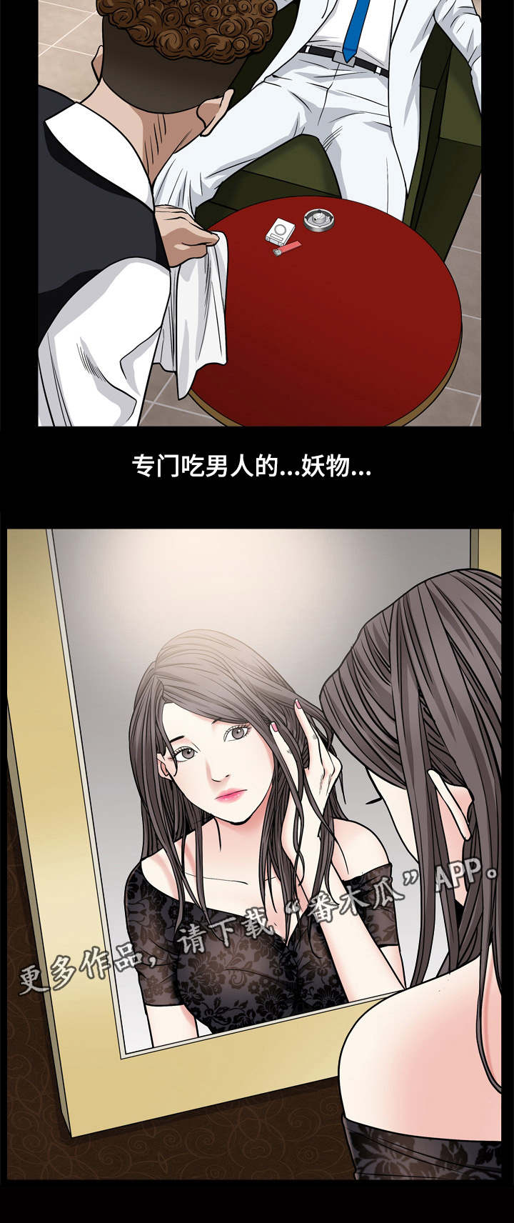第16章：吃男人10