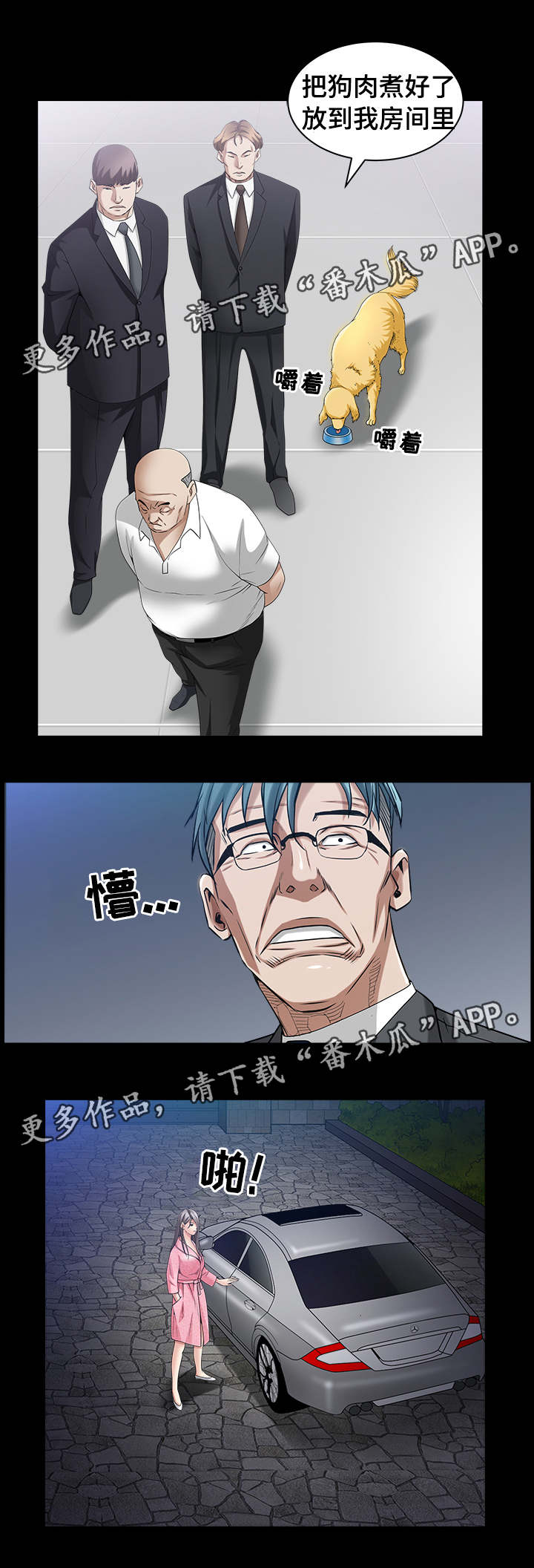 第80章：感到冤枉3