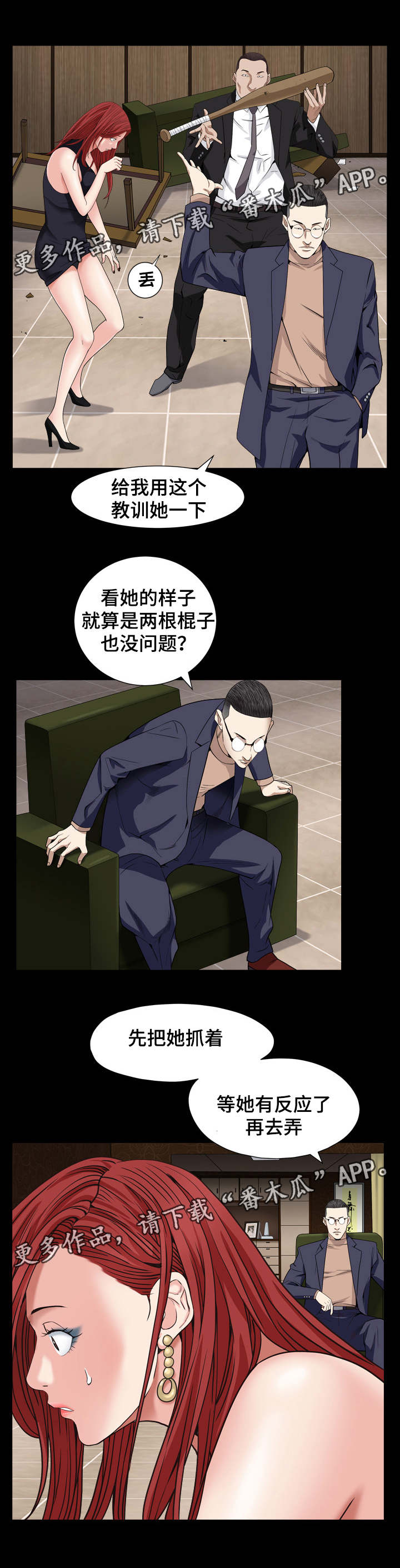 第26章：谁是疯女人4