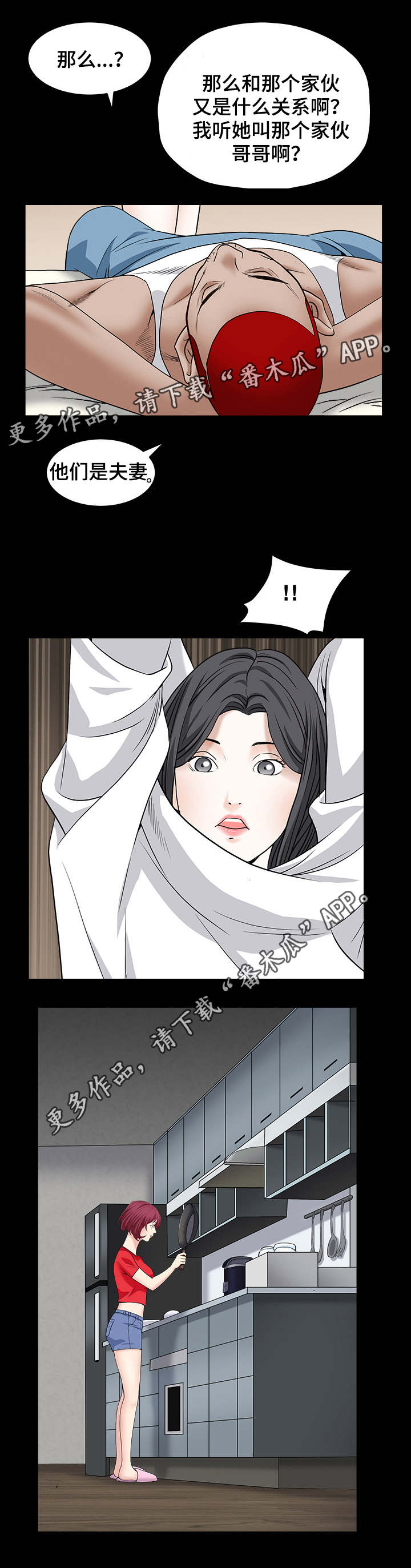 第34章：那个女的是谁4