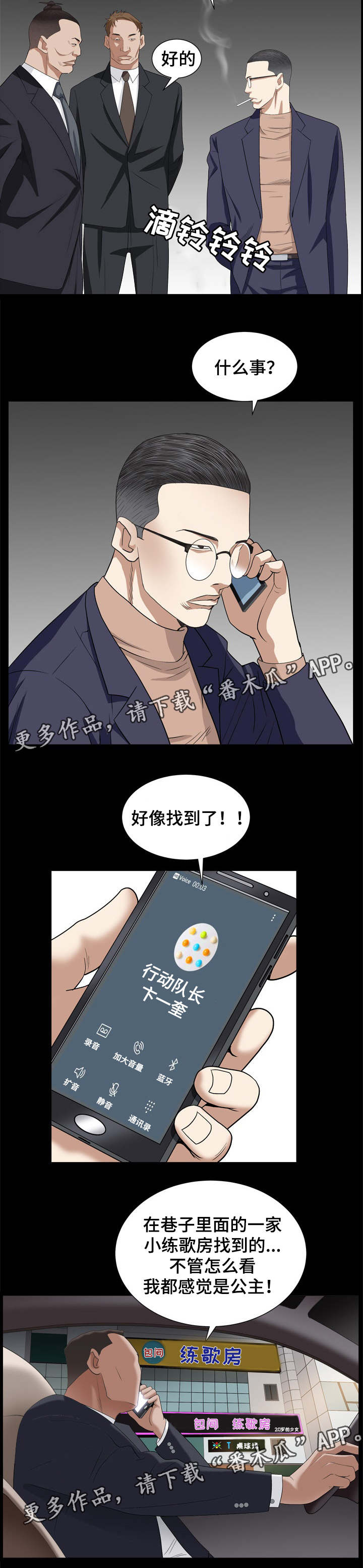 第25章：找上门2