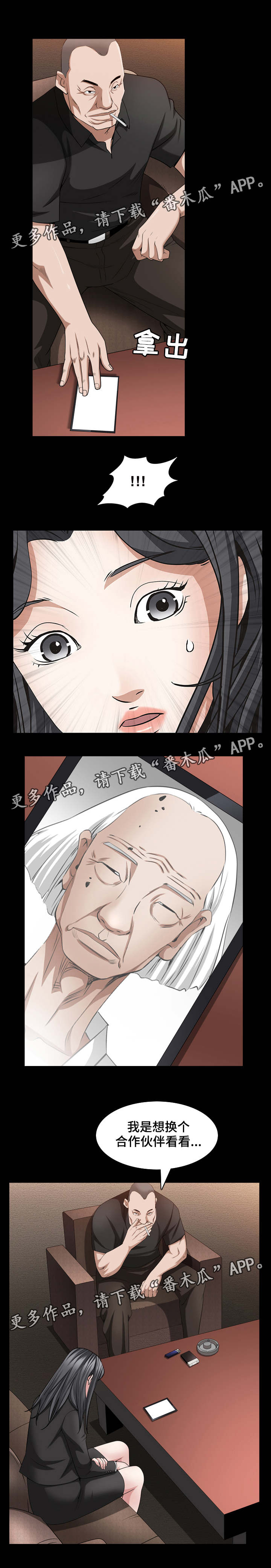 第76章：商量对策10
