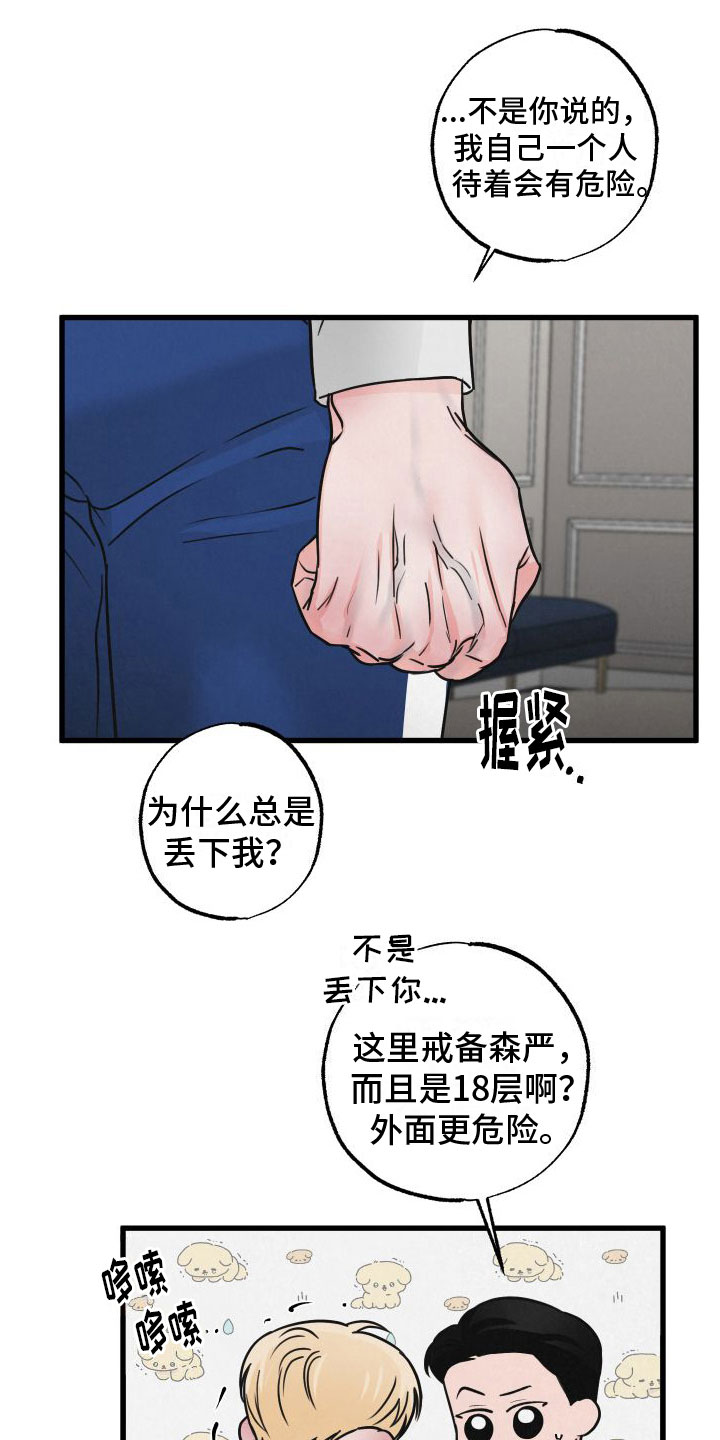 第6章：哄哄他14