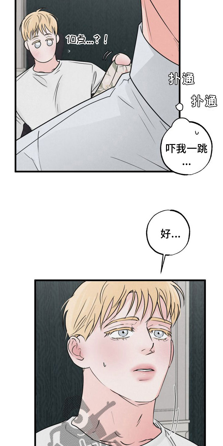 第6章：哄哄他7