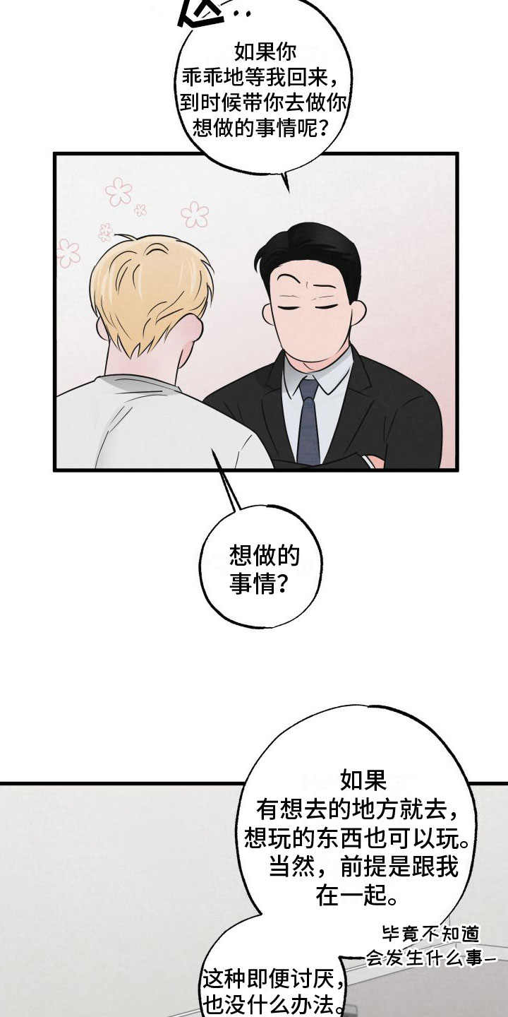 第6章：哄哄他17