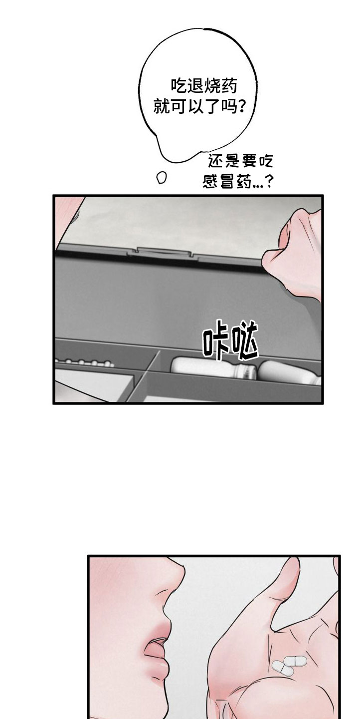 第7章：发烧16