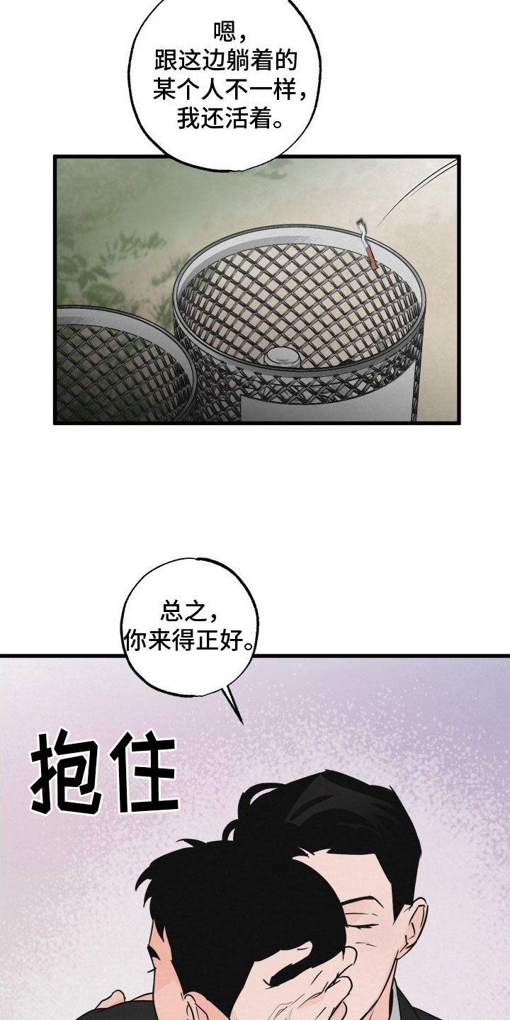 第1章：扫墓12