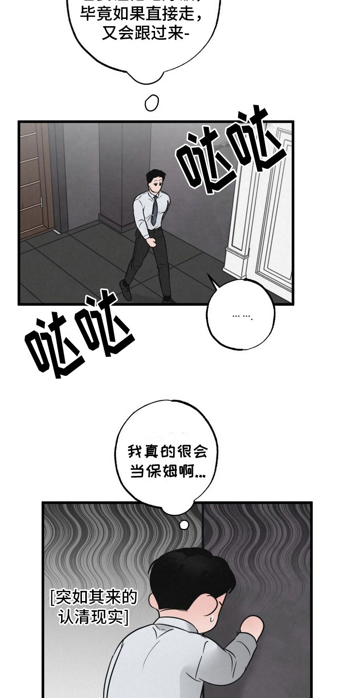 第5章：不忍心拒绝16