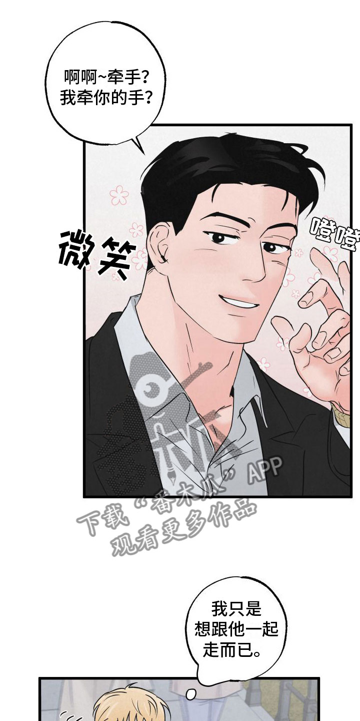第4章：牵手16