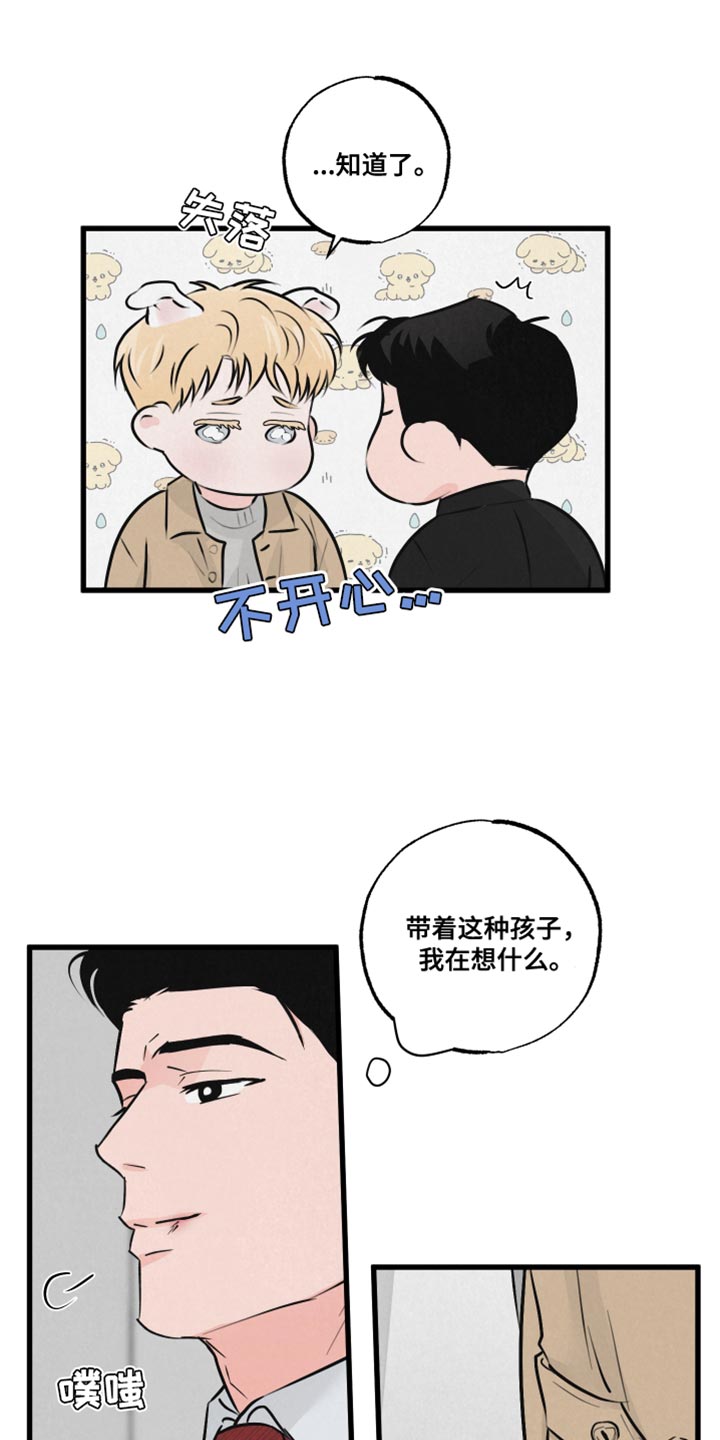 第19章：吵闹5
