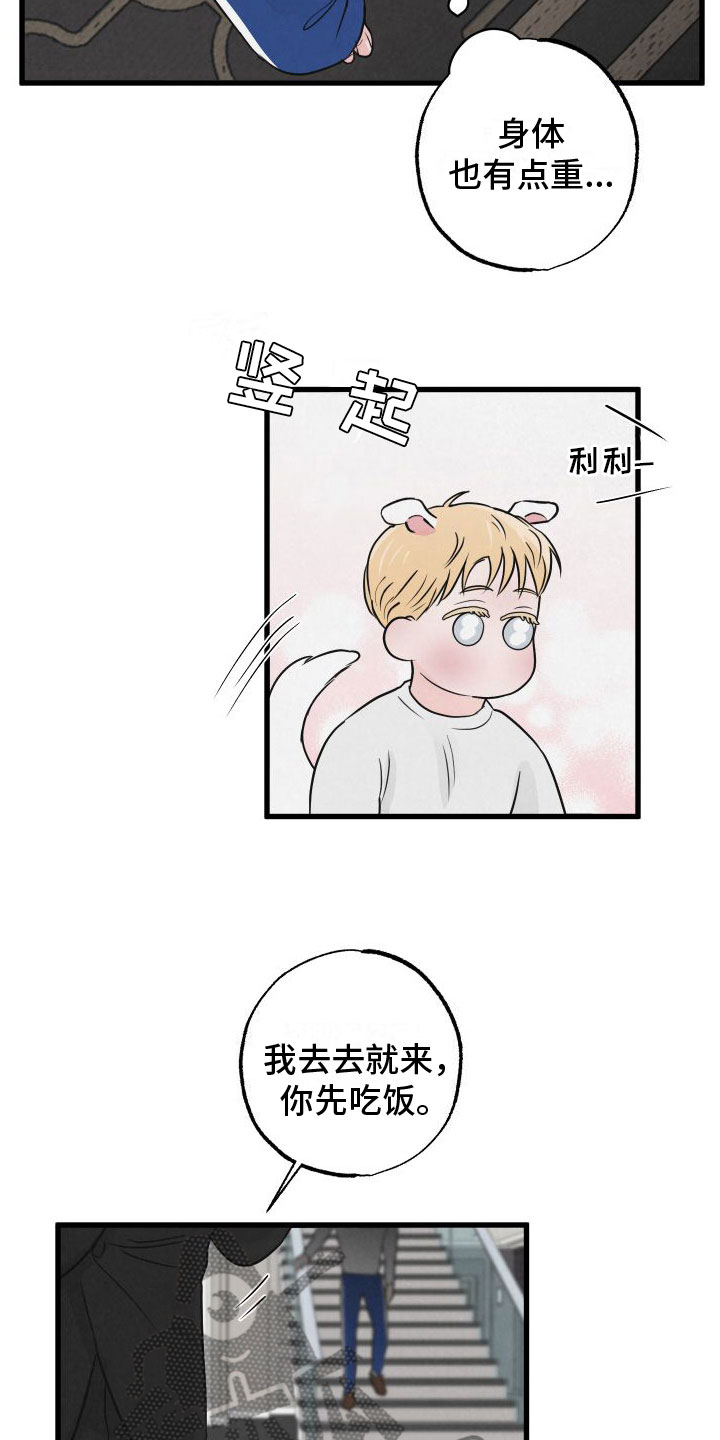 第6章：哄哄他9