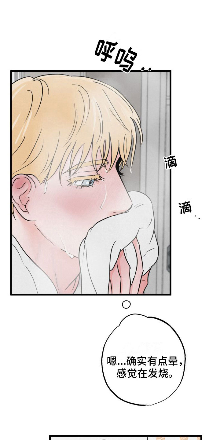 第7章：发烧14