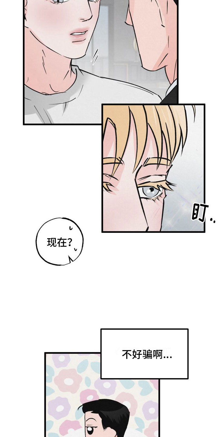 第6章：哄哄他19