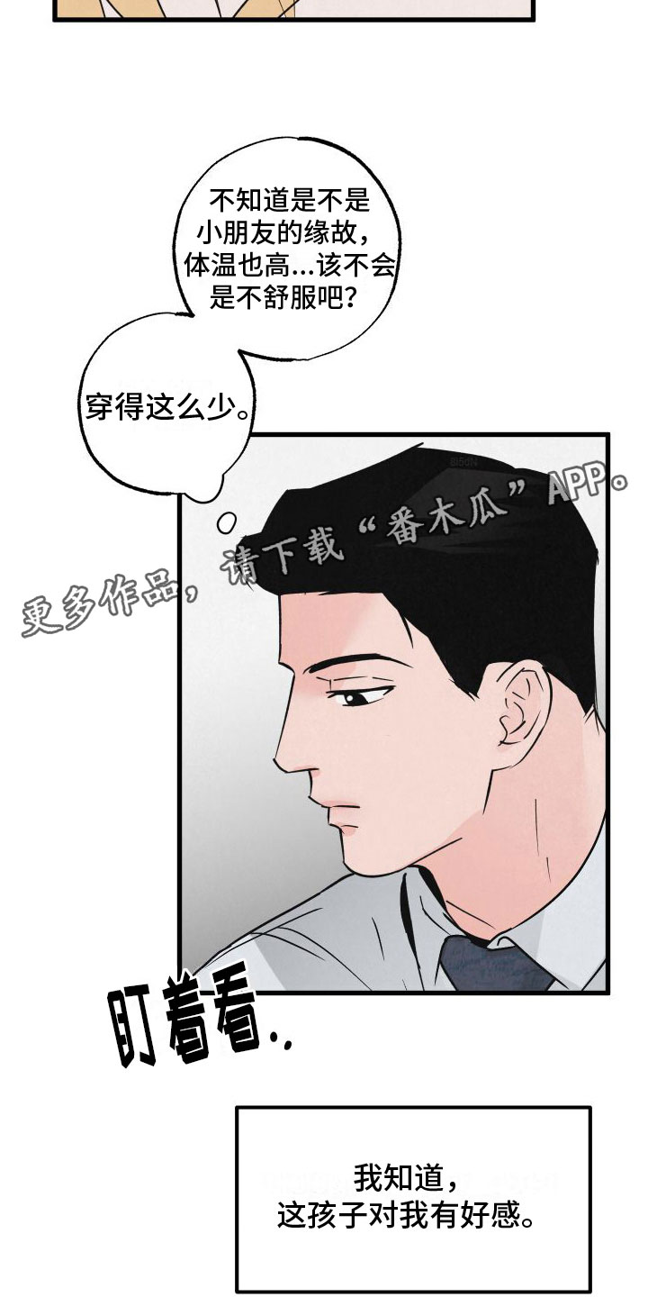 第5章：不忍心拒绝23